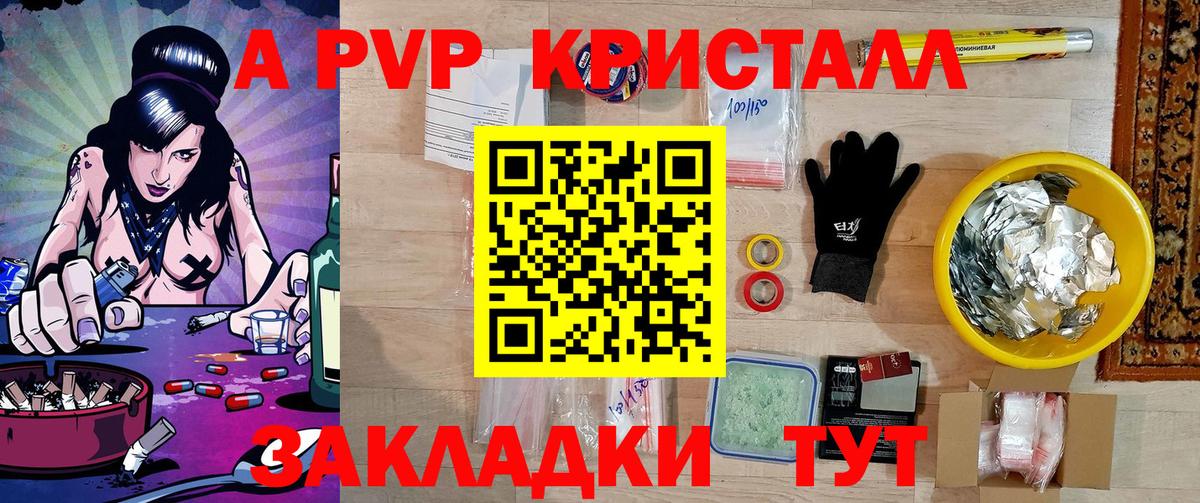 Alpha-PVP Соль  A-PVP кристаллы  Alpha-PVP кристаллы  А ПВП  Железногорск  Вход с VPN 