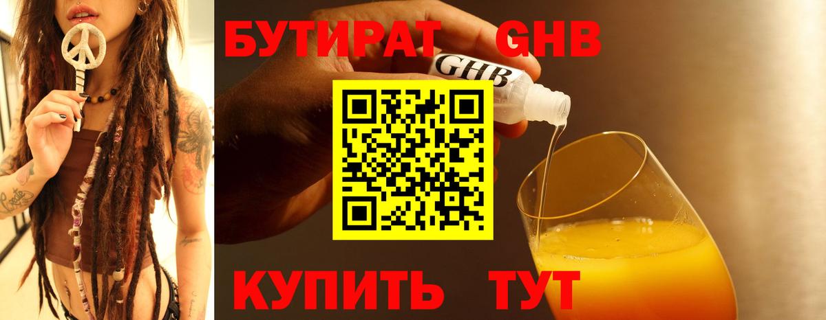 Железногорск  БУТИРАТ 1.4BDO  Вход с VPN 