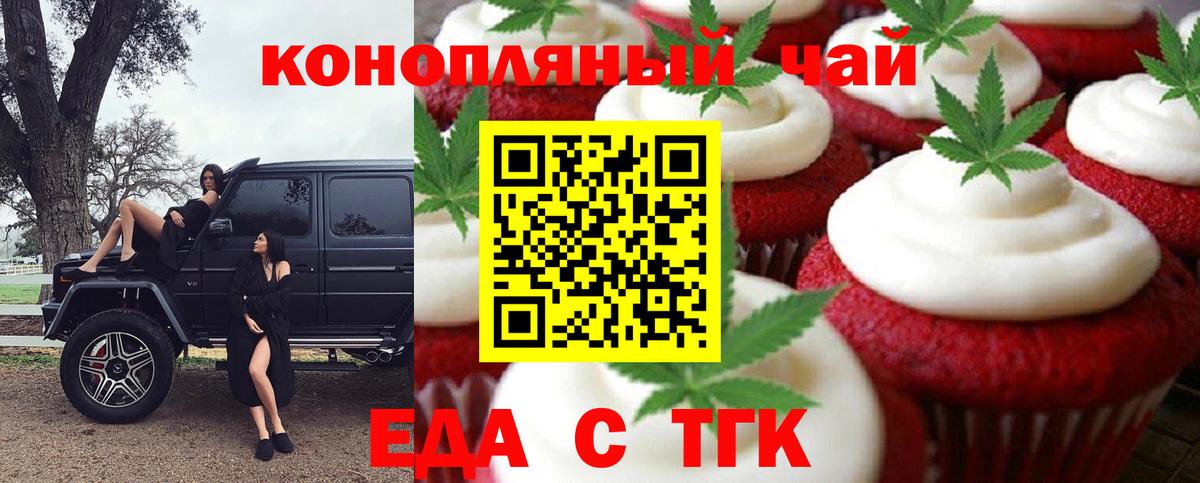 Железногорск  Еда ТГК конопля  Вход с VPN 