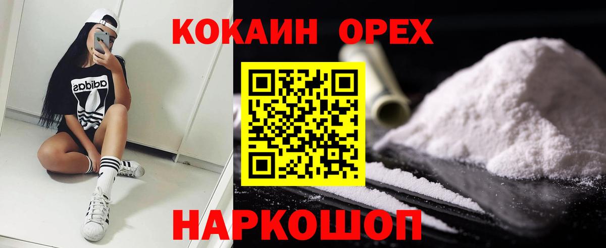 Железногорск  Cocaine  COCAIN FishScale  Вход с VPN  Cocaine Боливия 