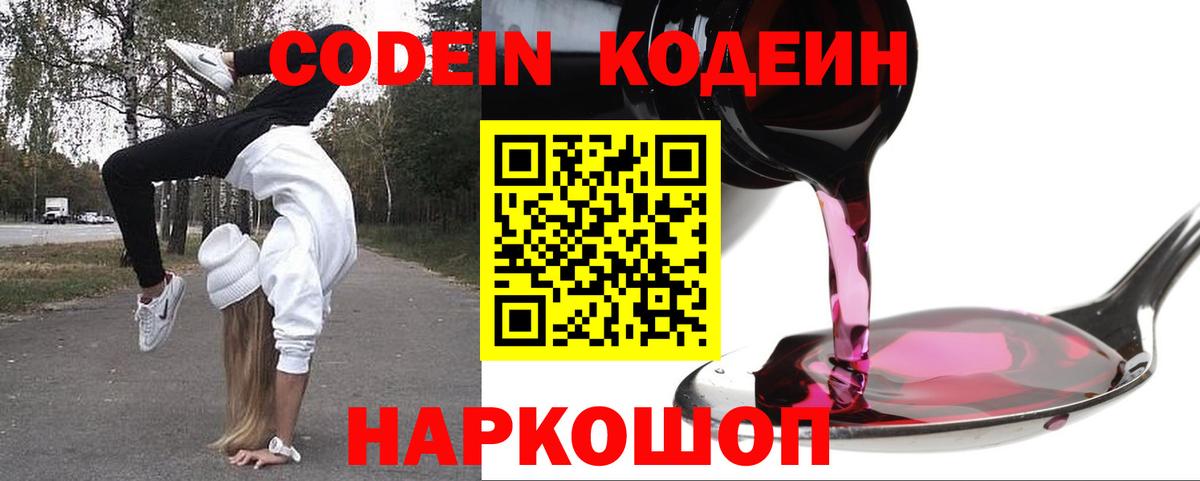 Кодеиновый сироп Lean Purple Drank Железногорск