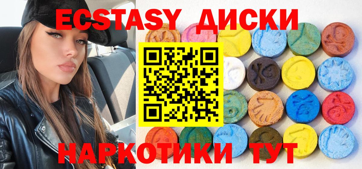 Экстази таблы Железногорск