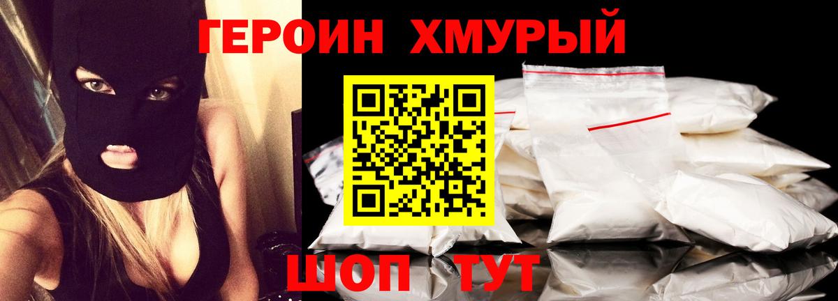 ГЕРОИН Афган  Вход с VPN  Железногорск 