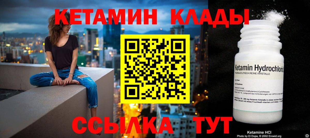 Кетамин ketamine Железногорск