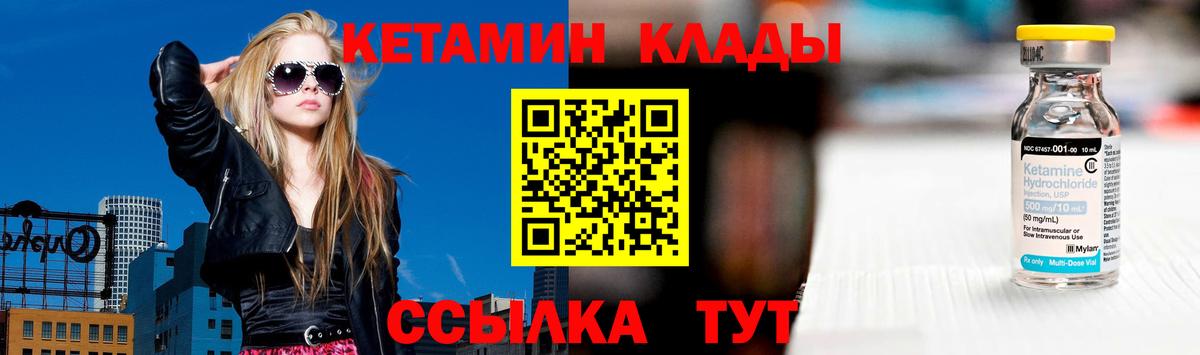 КЕТАМИН VHQ  Вход с VPN  Железногорск 
