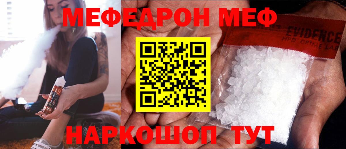 МЕФ кристаллы Железногорск