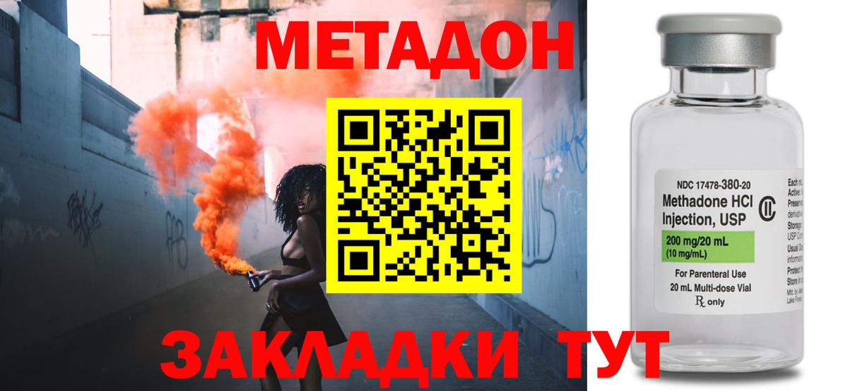 Железногорск  МЕТАДОН VHQ  Вход с VPN  МЕТАДОН VHQ 